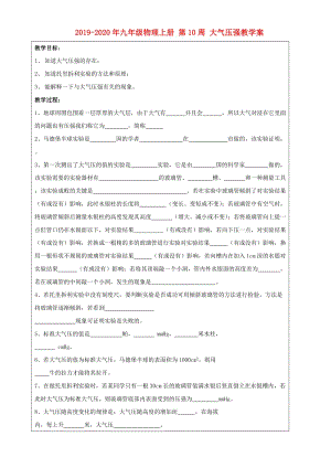 2019-2020年九年級(jí)物理上冊(cè) 第10周 大氣壓強(qiáng)教學(xué)案.doc