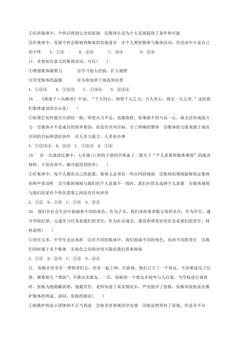 2019版七年级政治下学期第三次测试试题新人教版.doc_第3页