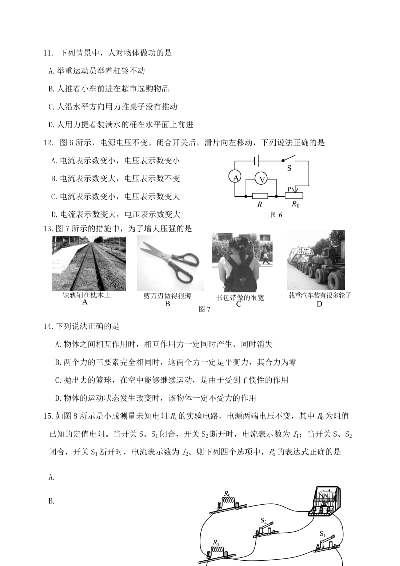 北京市门头沟区中考物理二模试题.doc_第3页