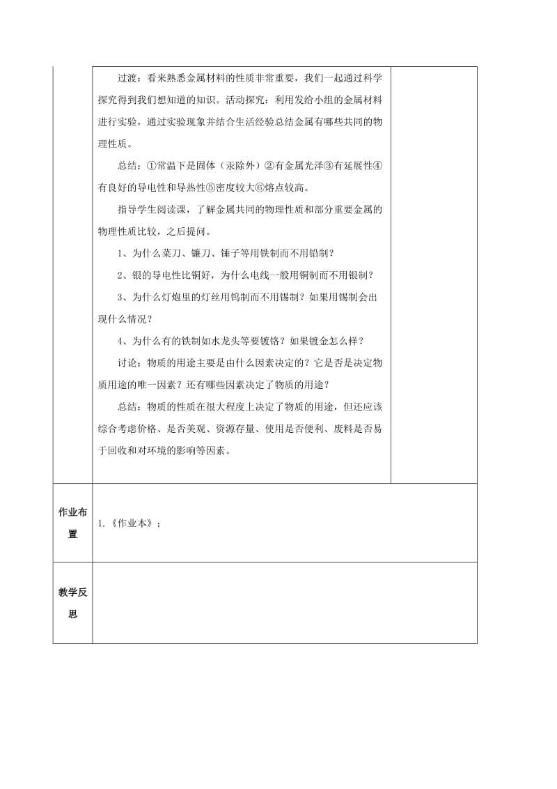 2019-2020年九年级科学上册 2.1 金属材料（1）教案 （新版）浙教版.doc_第2页