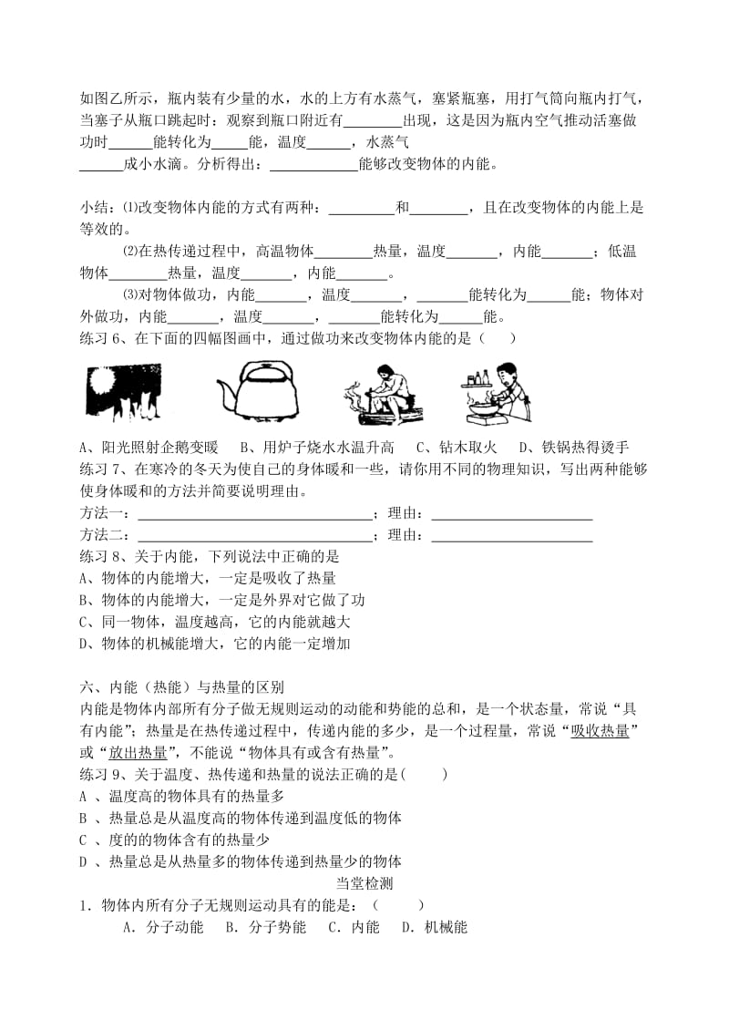 2019-2020年九年级物理全册 13.2 内能学案（新版）新人教版 (III).doc_第3页