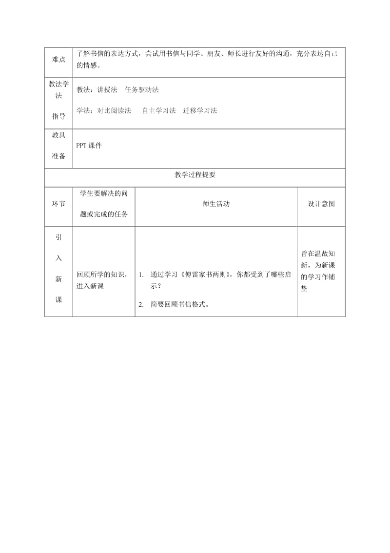 2019版九年级语文上册 第二单元 7傅雷家书教案2 新人教版.doc_第2页