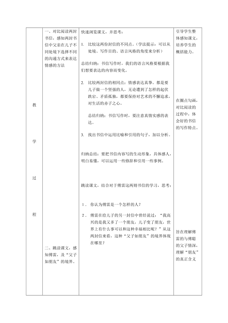 2019版九年级语文上册 第二单元 7傅雷家书教案2 新人教版.doc_第3页