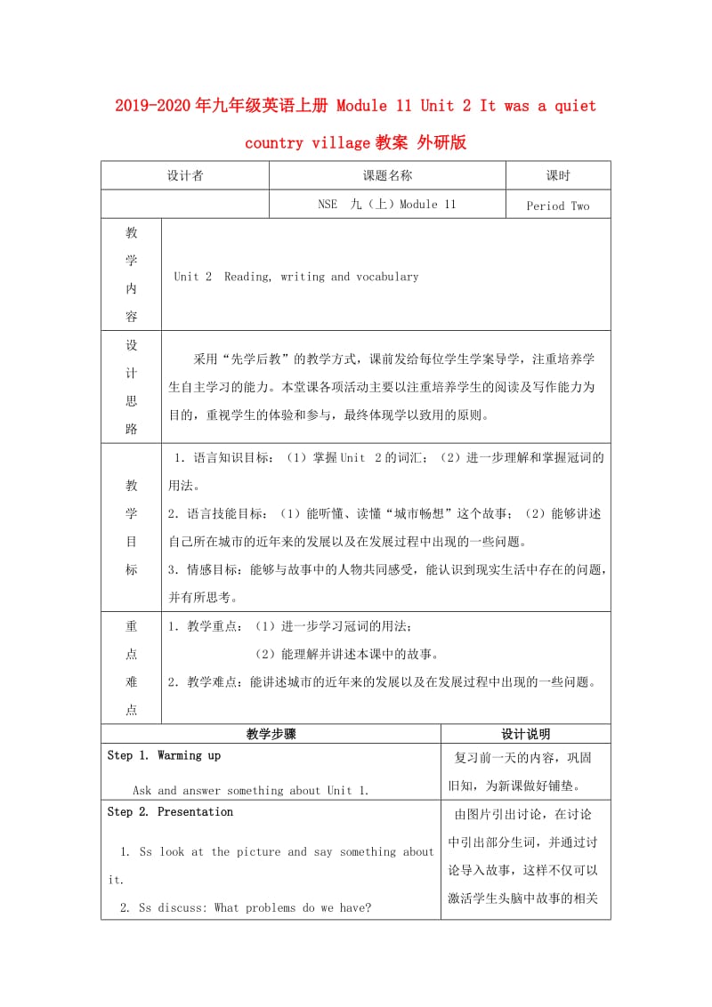 2019-2020年九年级英语上册 Module 11 Unit 2 It was a quiet country village教案 外研版.doc_第1页