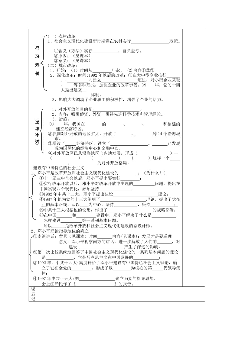 2019-2020年九年级历史下册 第8-10课导学案 新人教版.doc_第2页