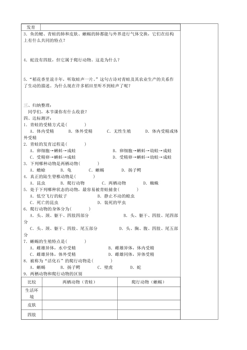 2019-2020年八年级生物上册 5.1.5 两栖动物和爬行动物导学案（新版）新人教版.doc_第2页