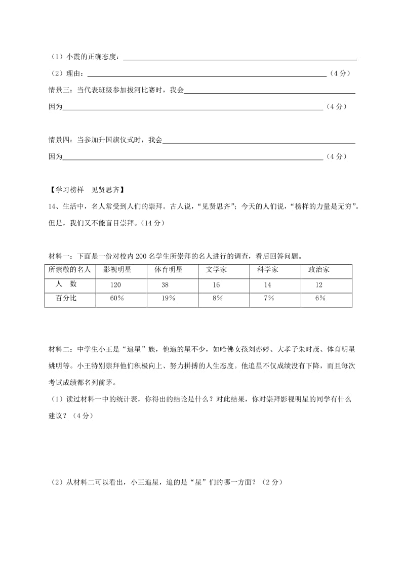 安徽省淮北市相山区七年级道德与法治下学期第二次月考试题 新人教版.doc_第3页