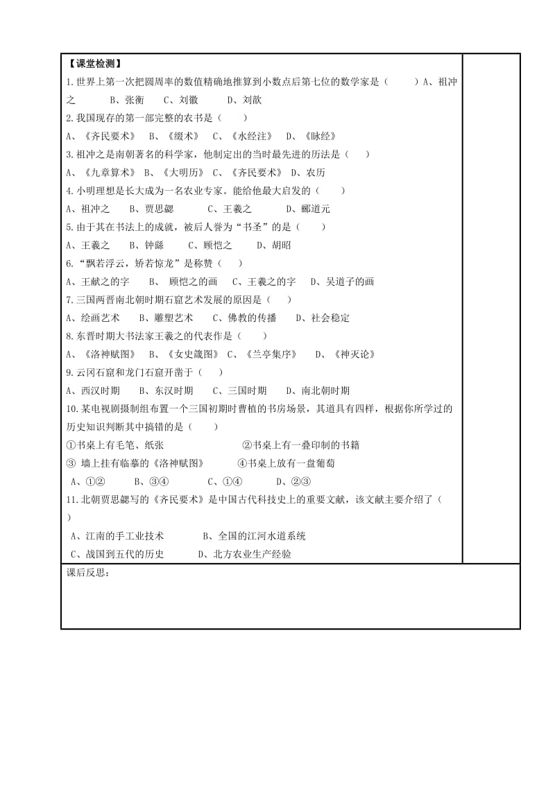 内蒙古鄂尔多斯市达拉特旗七年级历史上册 第20课 魏晋南北朝的科技与文化学案 新人教版.doc_第2页