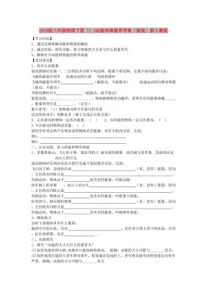 2019版八年級物理下冊 11.3動能和勢能導學案（新版）新人教版.doc