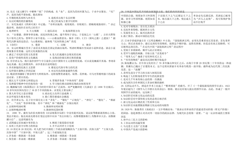 2018-2019学年高二历史10月月考试题 (IV).doc_第2页