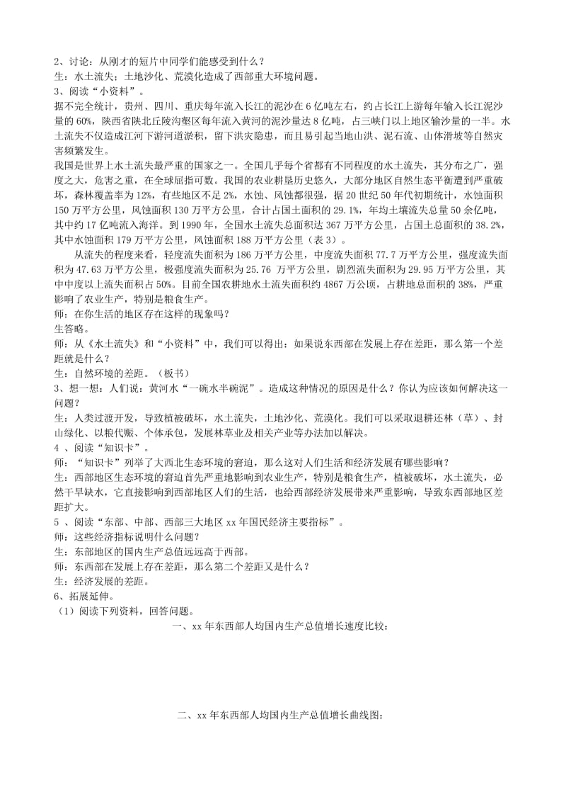 2019-2020年八年级政治下册 第三单元第八课教学设计 人教新课标版.doc_第2页