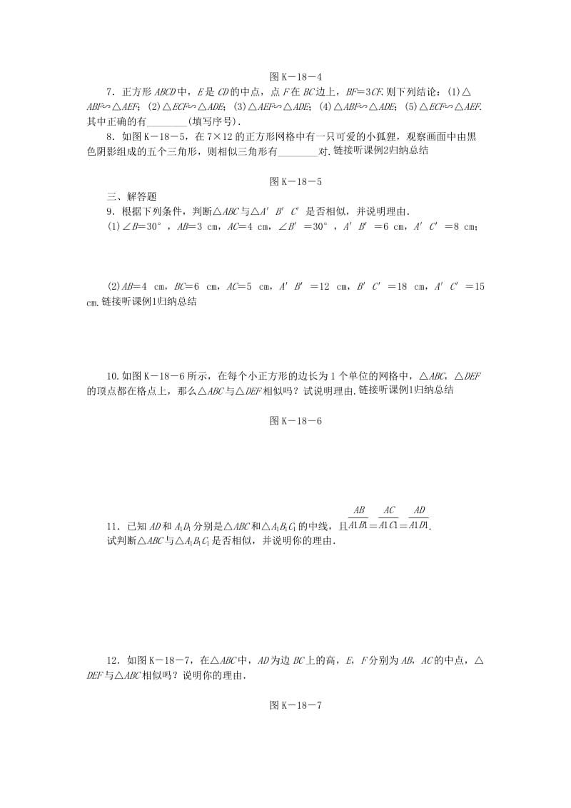 九年级数学下册第6章图形的相似6.4探索三角形相似的条件6.4.4利用三边证相似同步练习2新版苏科版.doc_第2页