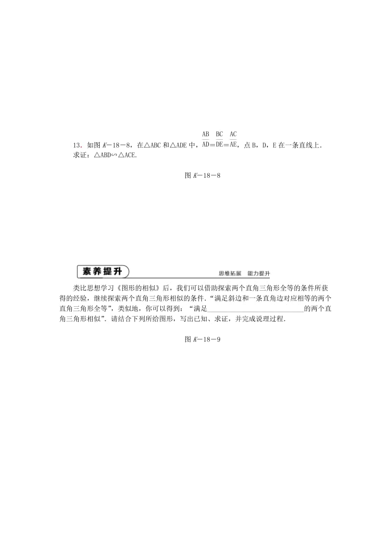 九年级数学下册第6章图形的相似6.4探索三角形相似的条件6.4.4利用三边证相似同步练习2新版苏科版.doc_第3页