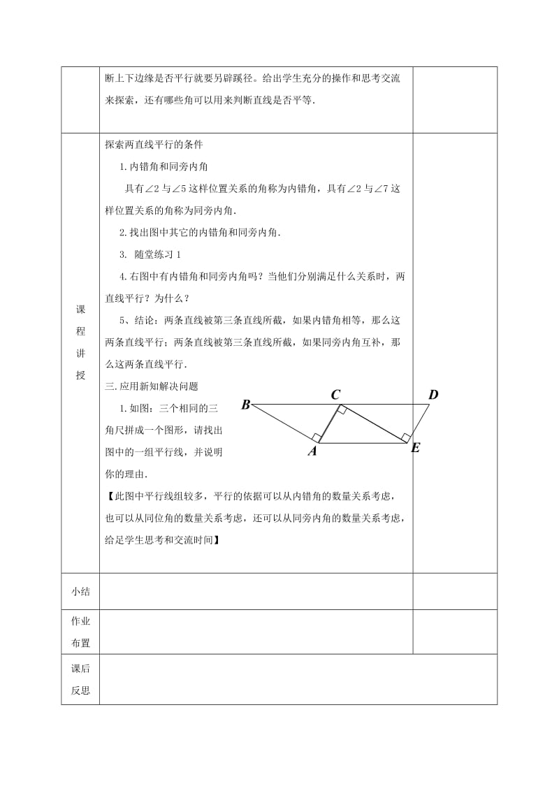 2019版七年级数学下册第二章相交线与平行线2.3.2平行线的性质教案新版北师大版.doc_第2页