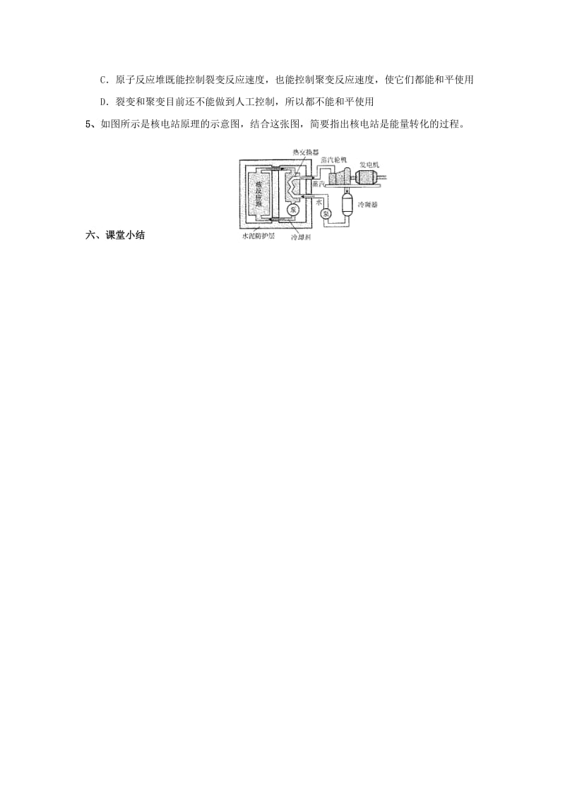 2019-2020年九年级物理全册 第22章 第2节 核能教案2 （新版）新人教版(I).doc_第3页