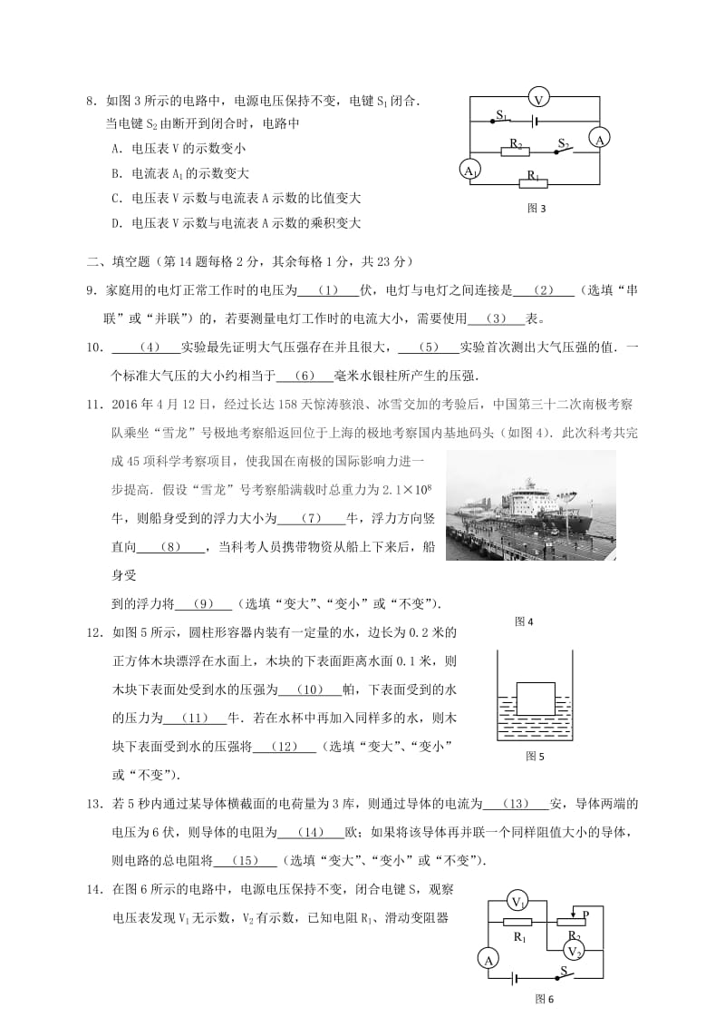 上海市崇明区九年级物理上学期期末质量调研试题.doc_第2页