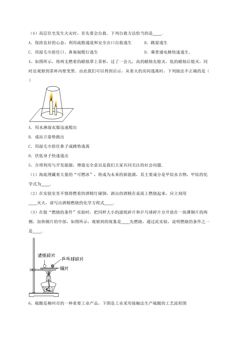 吉林省吉林市中考化学复习练习 常见的意外事故的处理方法4 新人教版.doc_第2页