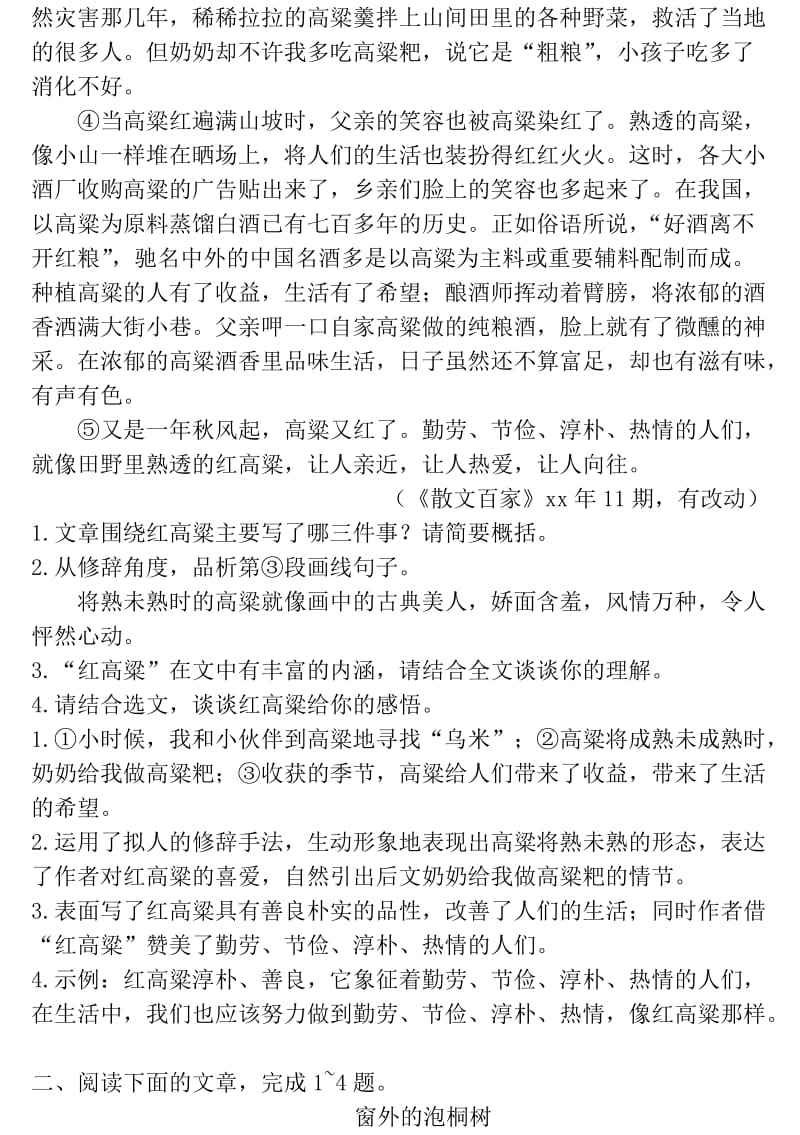 四川省成都市中考语文试题研究 记叙文阅读.doc_第2页