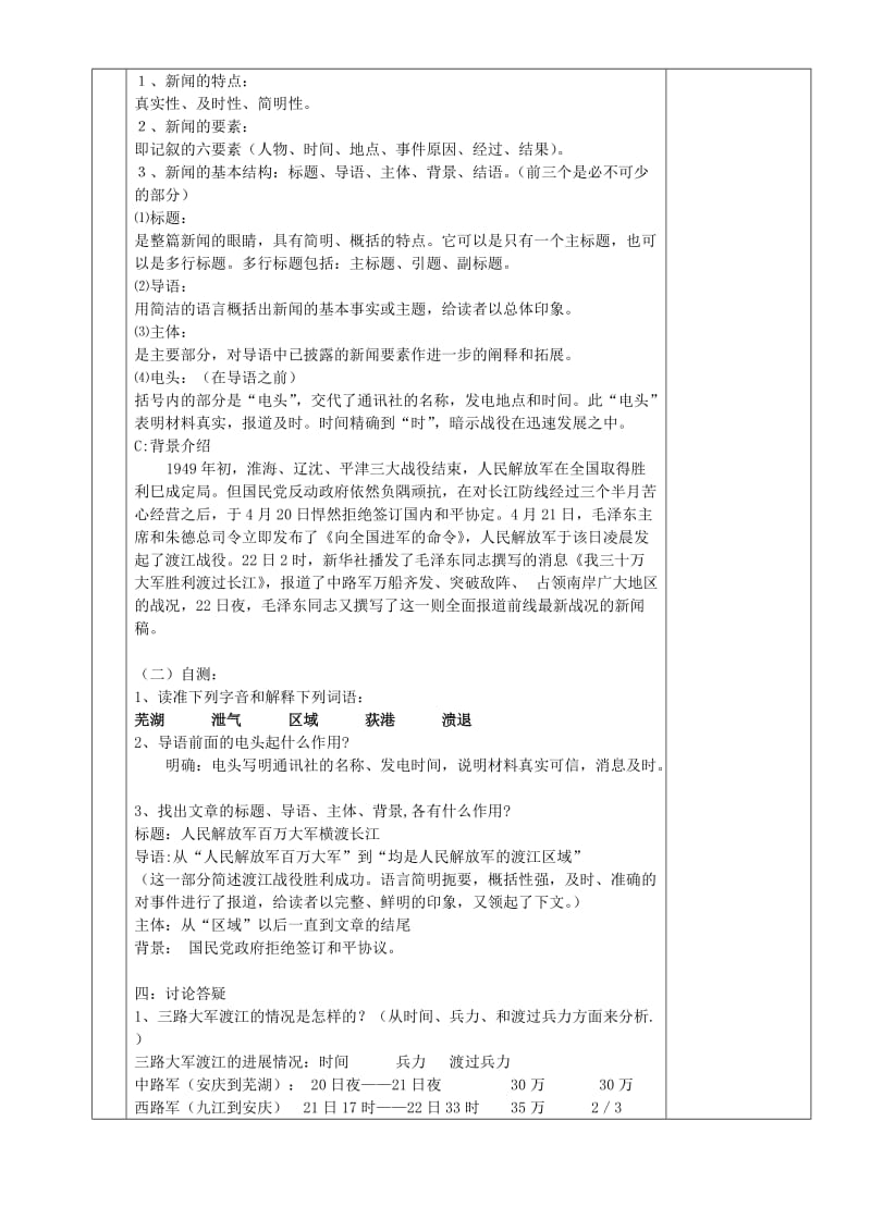 2019-2020年八年级语文上册《第1课 人民解放军百万大军横渡长江》教案 新人教版.doc_第2页