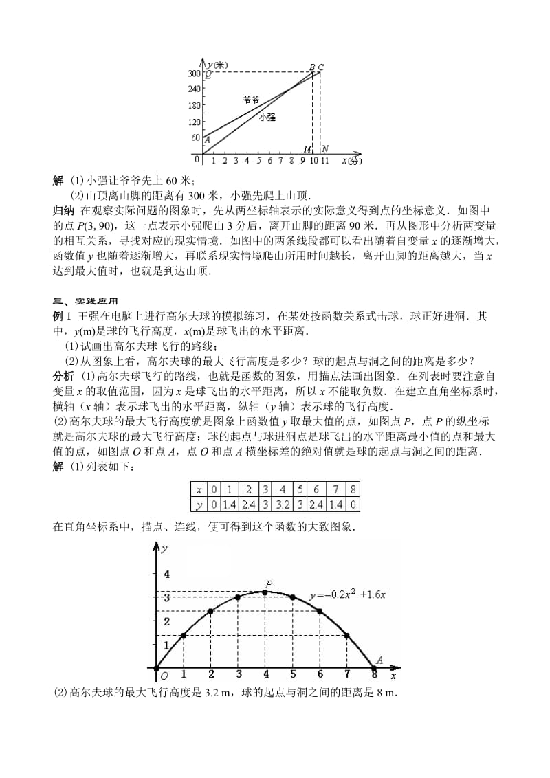 2019-2020年八年级数学 函数的图象教案四.doc_第2页