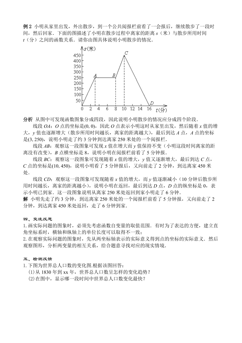 2019-2020年八年级数学 函数的图象教案四.doc_第3页