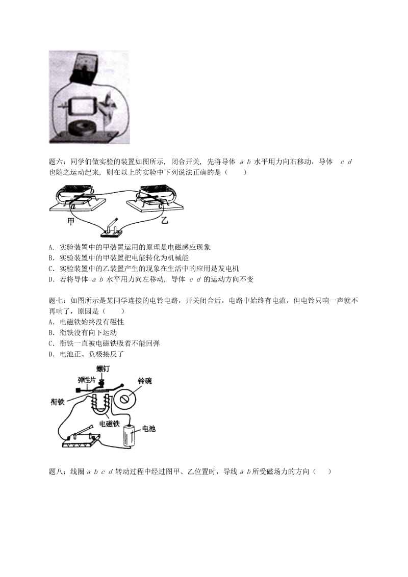 2019-2020年九年级物理上册 知识点25 电动机和发电机练习二（含详解）（新版）新人教版.doc_第2页