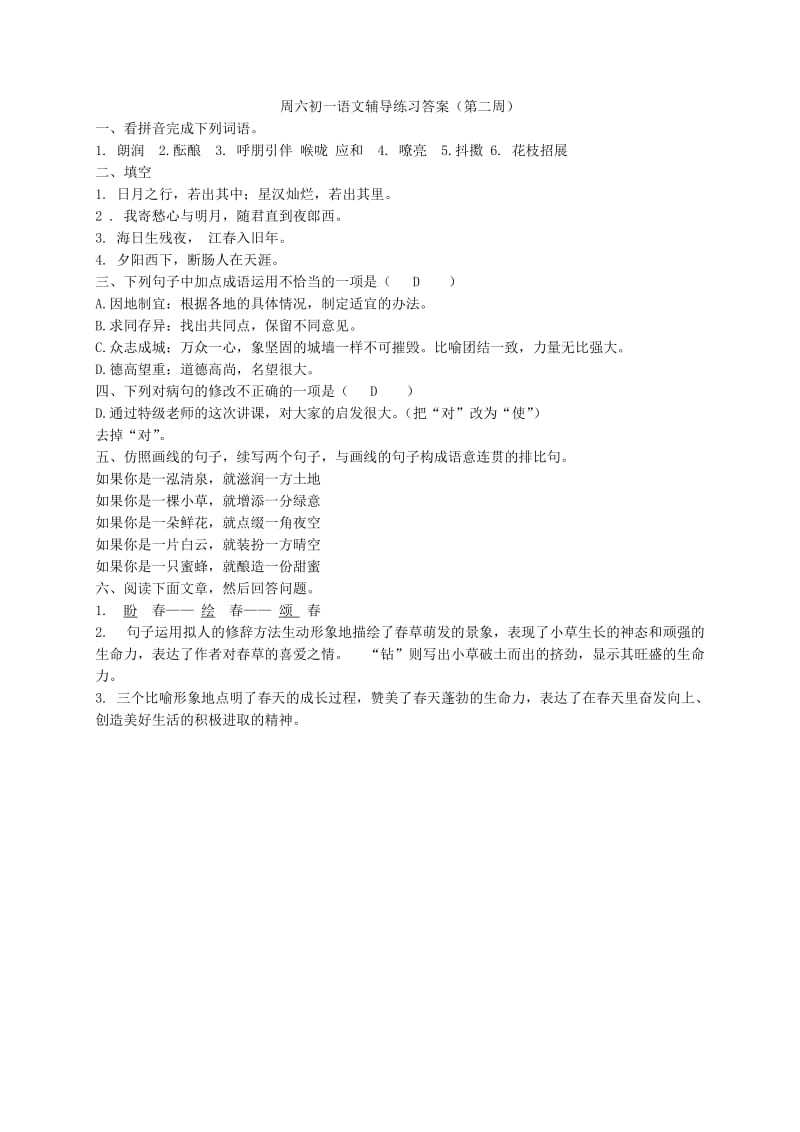 2019版七年级语文上学期辅导练习（第2周） 新人教版.doc_第3页