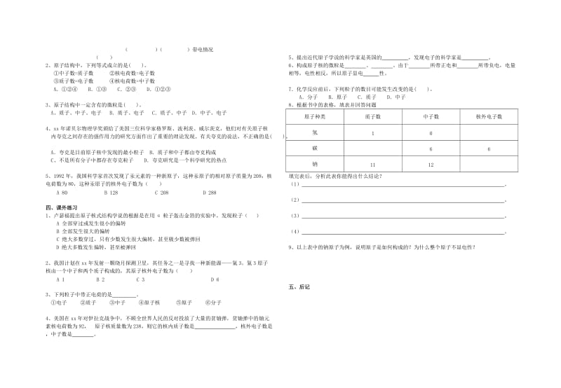 2019-2020年八年级科学下册 第3章第3节 原子结构的模型讲学稿（第1课时）（无答案）浙教版.doc_第2页