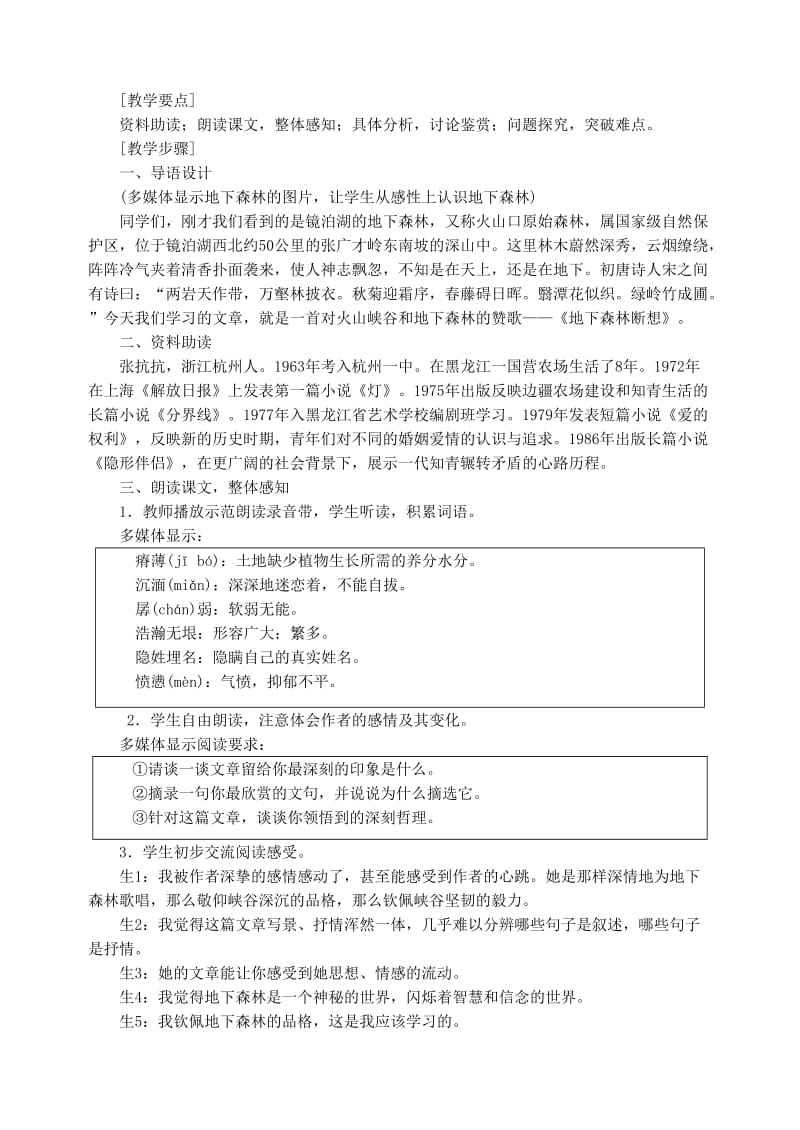 2019-2020年九年级语文下册 《地下森林断想》教学设计（建湖初中集体备课） 人教新课标版.doc_第2页