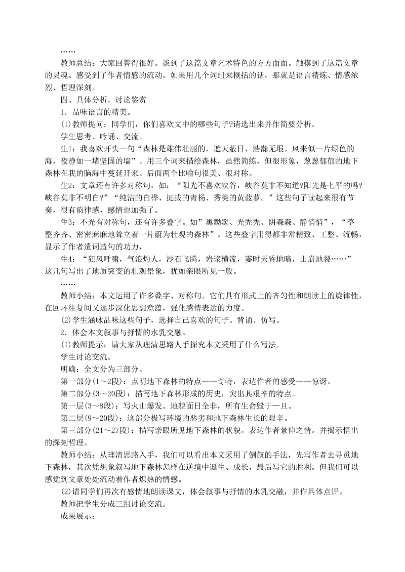 2019-2020年九年级语文下册 《地下森林断想》教学设计（建湖初中集体备课） 人教新课标版.doc_第3页