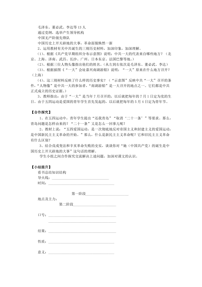 2019-2020年八年级历史上册 第10课 五四爱国运动和中国共产党的成立教学案（无答案） 新人教版.doc_第2页