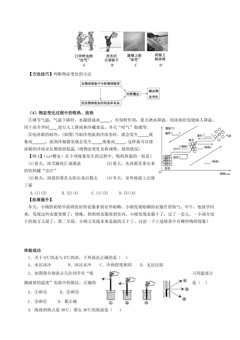 2019-2020年九年级物理全册 第十二章《温度与物态变化》复习导学案 沪科版.doc_第3页