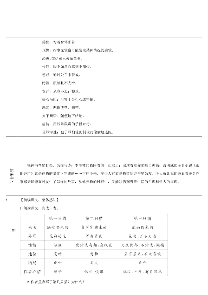 七年级语文上册 第五单元 16 猫导学案 新人教版.doc_第2页