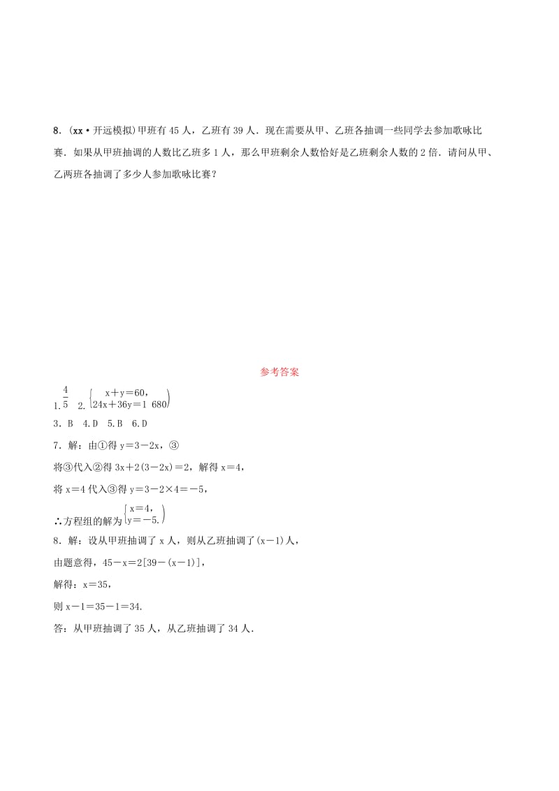 云南省中考数学总复习 第二章 方程（组）与不等式（组）第一节 一次方程（组）好题随堂演练.doc_第2页