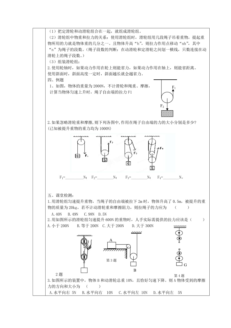 2019版八年级物理下册 12.2 滑轮导学案1（新版）新人教版.doc_第2页