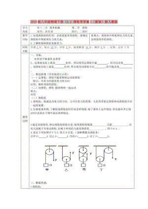 2019版八年級物理下冊 12.2 滑輪導(dǎo)學(xué)案1（新版）新人教版.doc