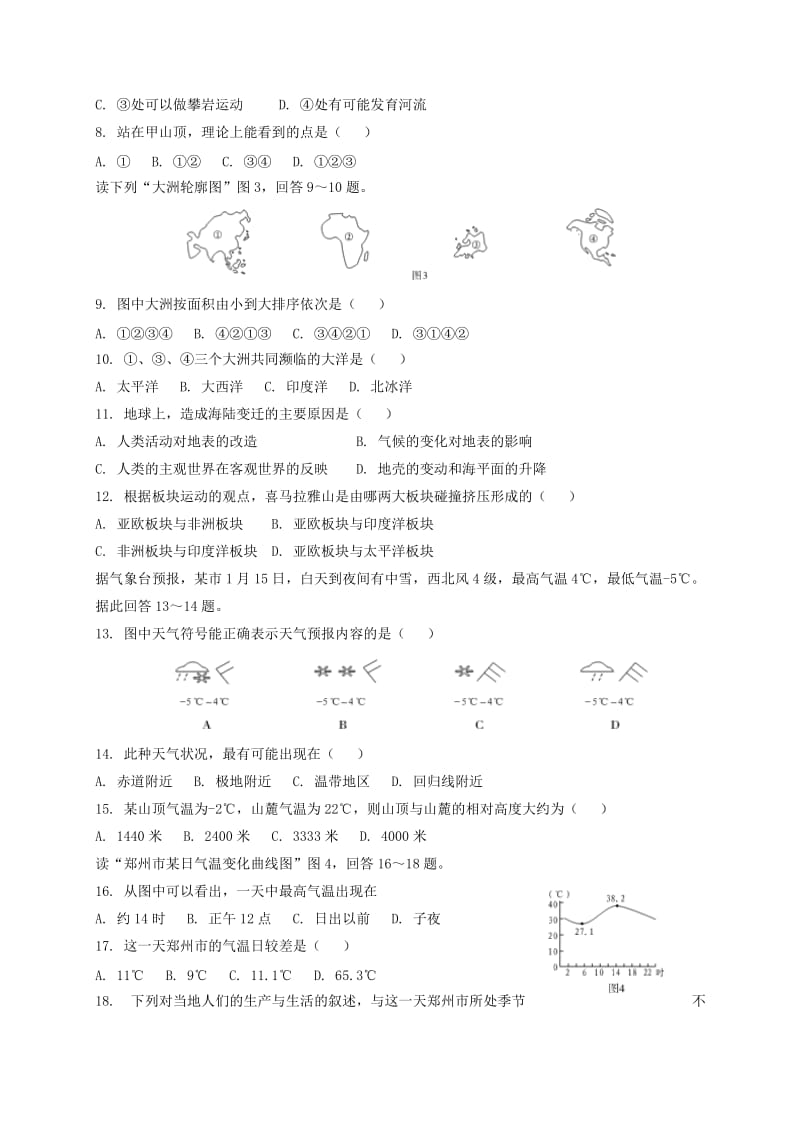 2019版七年级地理上学期第二次教学质量检测试题 新人教版.doc_第2页