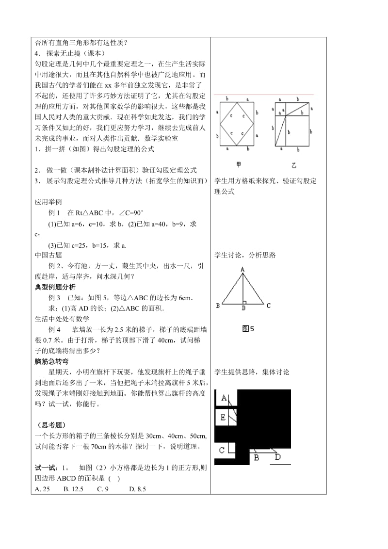 2019-2020年八年级数学勾股定理教案(II)苏科版.doc_第2页