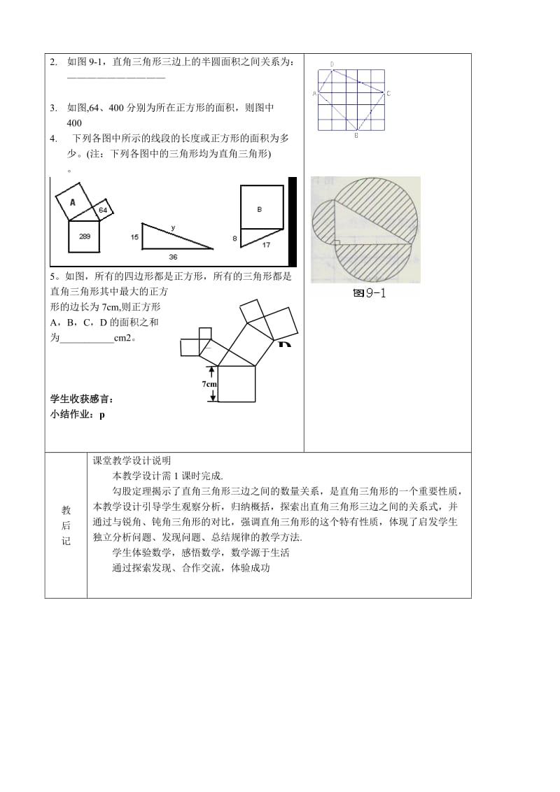 2019-2020年八年级数学勾股定理教案(II)苏科版.doc_第3页