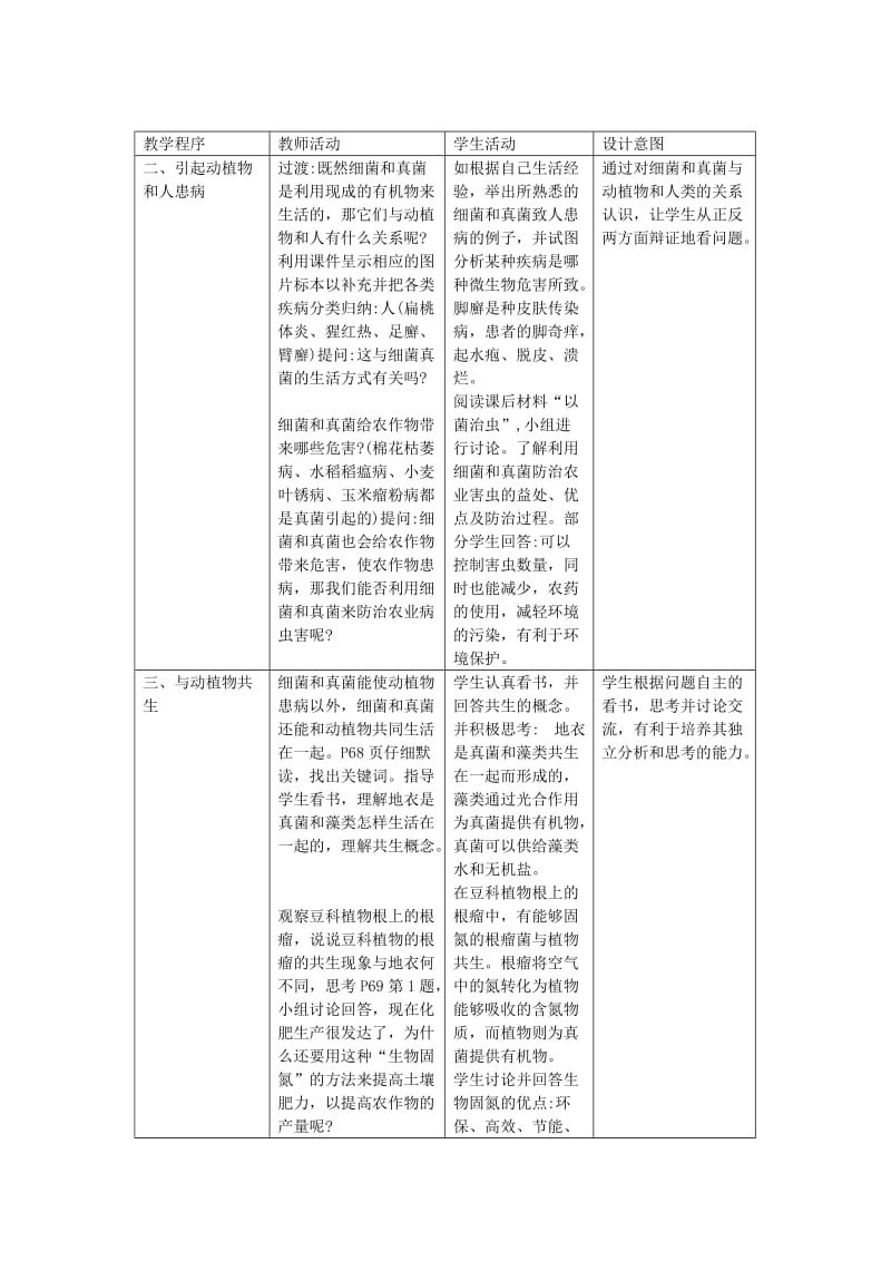 2019-2020年八年级生物上册 第五章细菌和真菌在生物圈中的作用教案 人教新课标版.doc_第3页