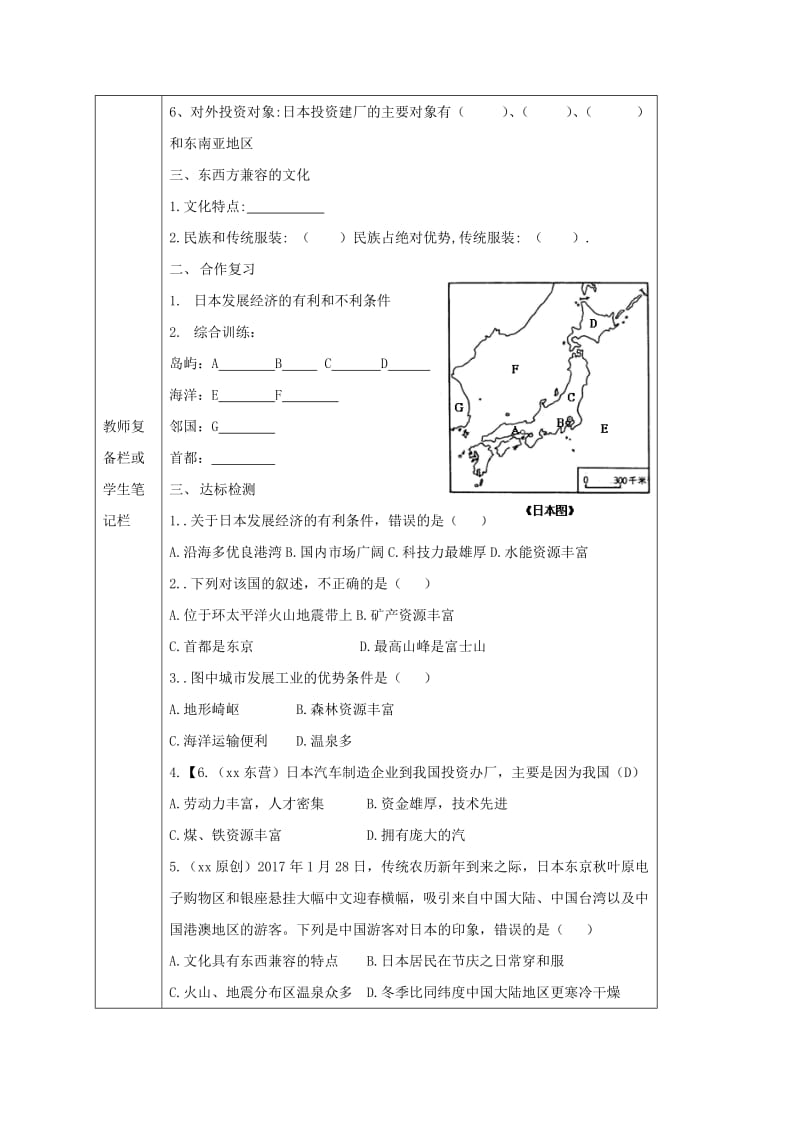 2019版七年级地理下册 7.1 日本导学案（新版）新人教版.doc_第2页
