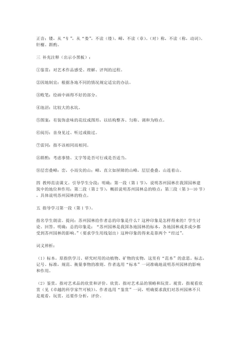 2019-2020年九年级语文下册 《苏州园林》教案5 鄂教版.doc_第2页