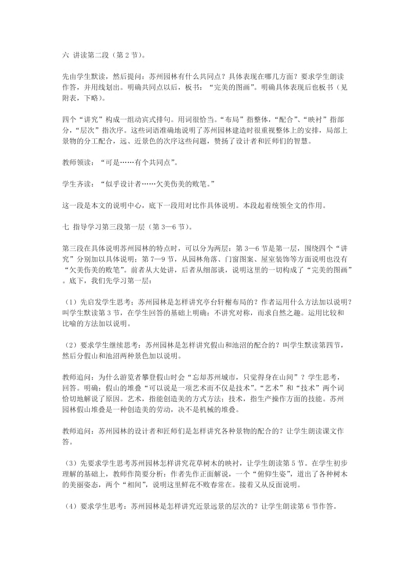 2019-2020年九年级语文下册 《苏州园林》教案5 鄂教版.doc_第3页