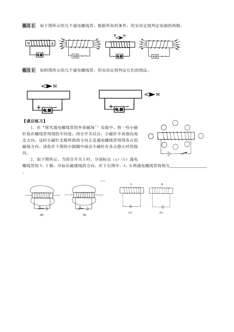 2019-2020年九年级物理下册 16.2 电流的磁场（第1课时）学案（新版）苏科版.doc_第2页