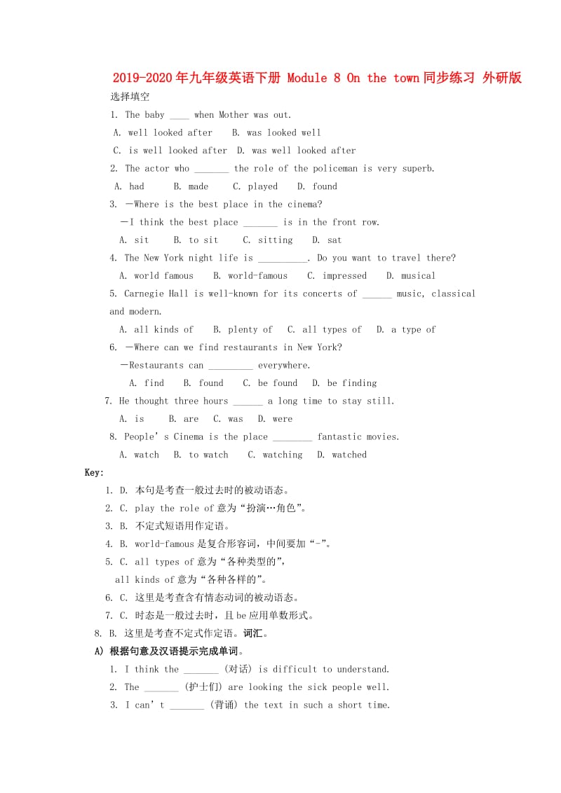 2019-2020年九年级英语下册 Module 8 On the town同步练习 外研版.doc_第1页