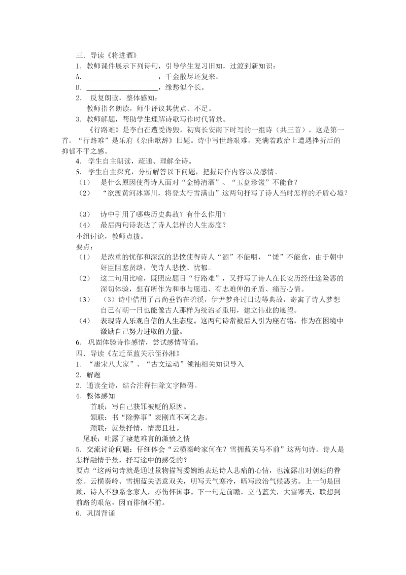 2019-2020年八年级语文秋学期 诗词五首教案 语文版.doc_第2页