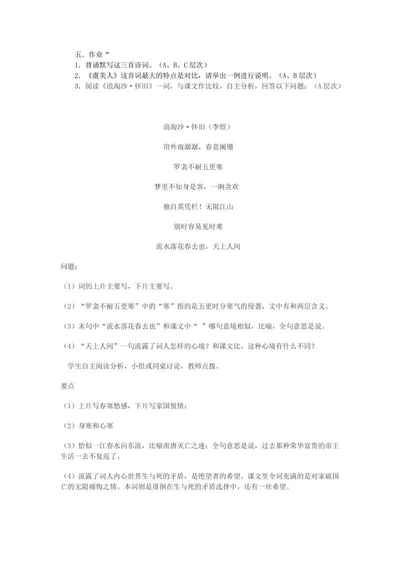 2019-2020年八年级语文秋学期 诗词五首教案 语文版.doc_第3页