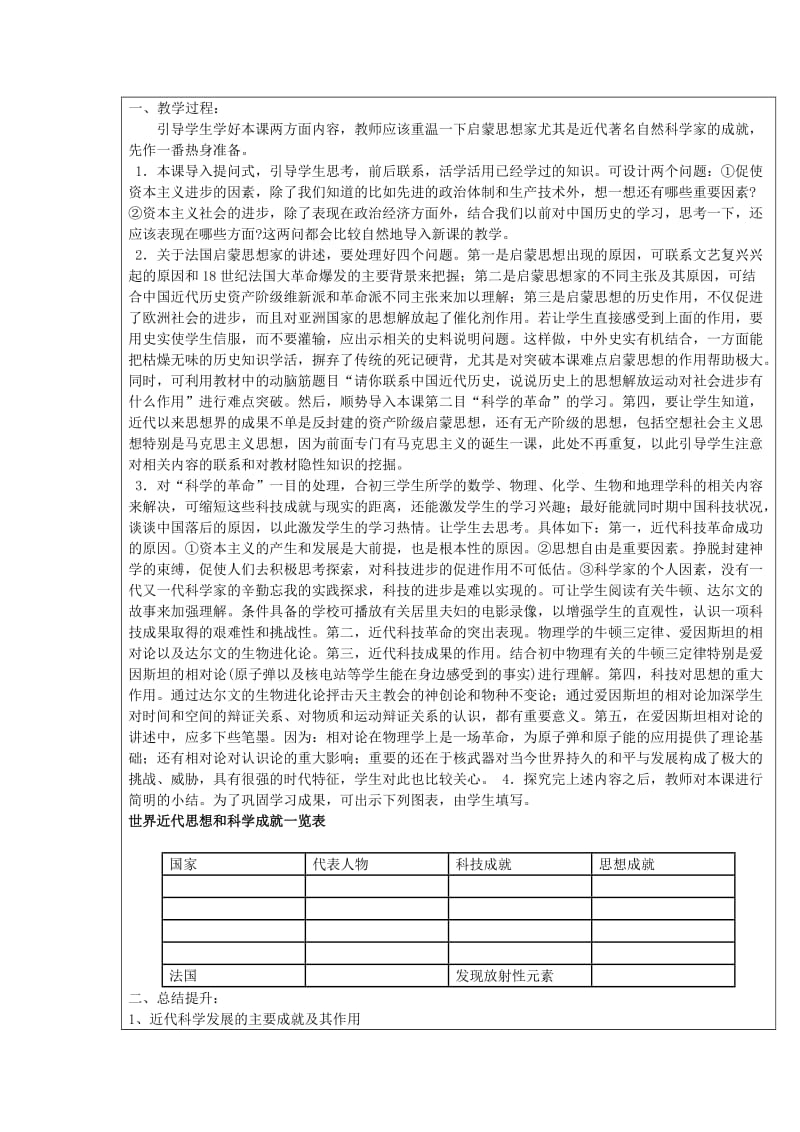 2019-2020年九年级历史上册《第八单元 第22课 科学和思想的力量》教学案 新人教版.doc_第3页