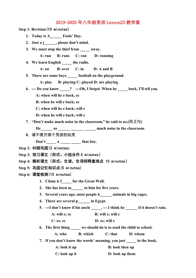 2019-2020年八年级英语Lesson23教学案.doc_第1页