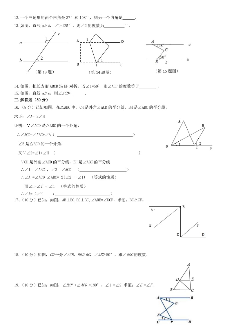 2019版八年级数学上册第七章平行线的证明检测题新版北师大版.doc_第2页